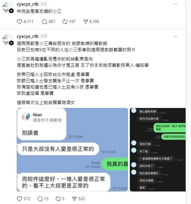 爆料者指出高志綱與林倪安有不正當關係。（圖／翻攝自Threads）