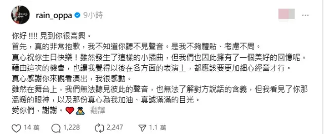 Rain得知原委後，以繁體中文回覆致歉：「是我不夠體貼。」（圖／翻攝Threads）