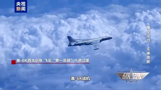 大陸披露轟6K戰機在某次訓練中飛出「第一島鏈」1000餘公里。(圖/翻攝《央視新聞》)