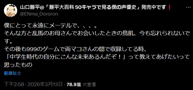山口勝平13日發文。（圖／翻攝自山口勝平X）