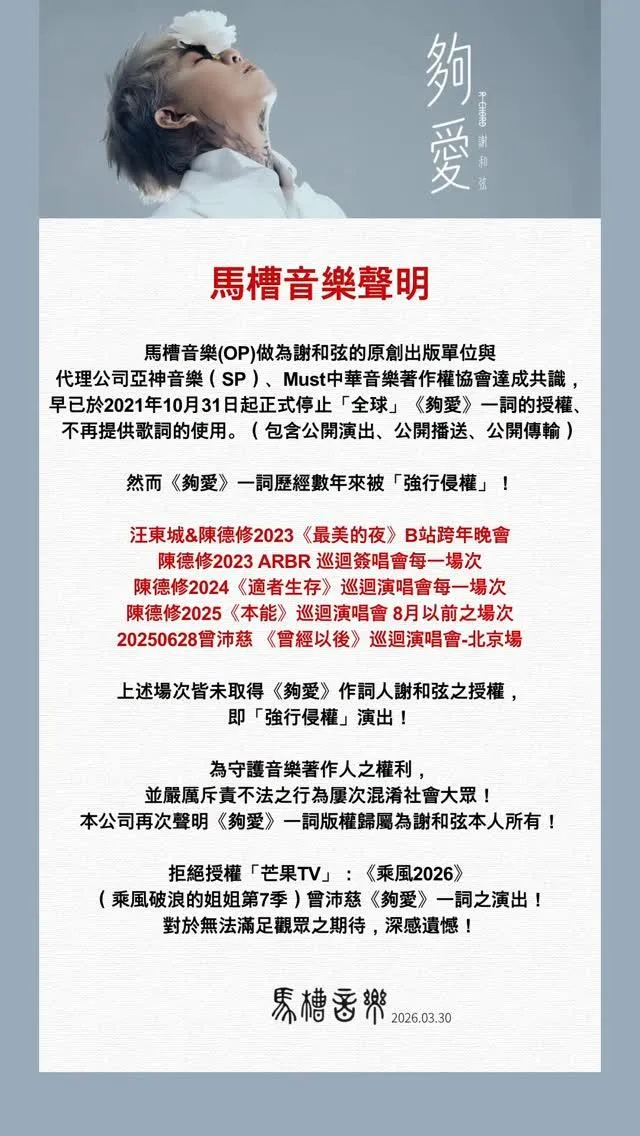 馬槽音樂3月30日聲明。（圖／翻攝自馬槽音樂IG）