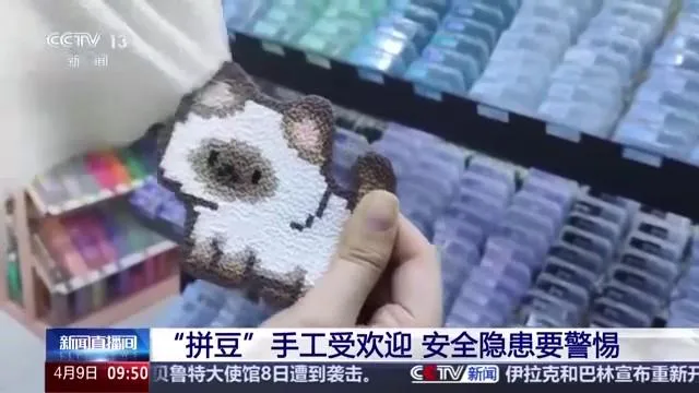 大陸年輕人流行的拼豆玩具存在安全隱患。（圖／翻攝《央視新聞》）