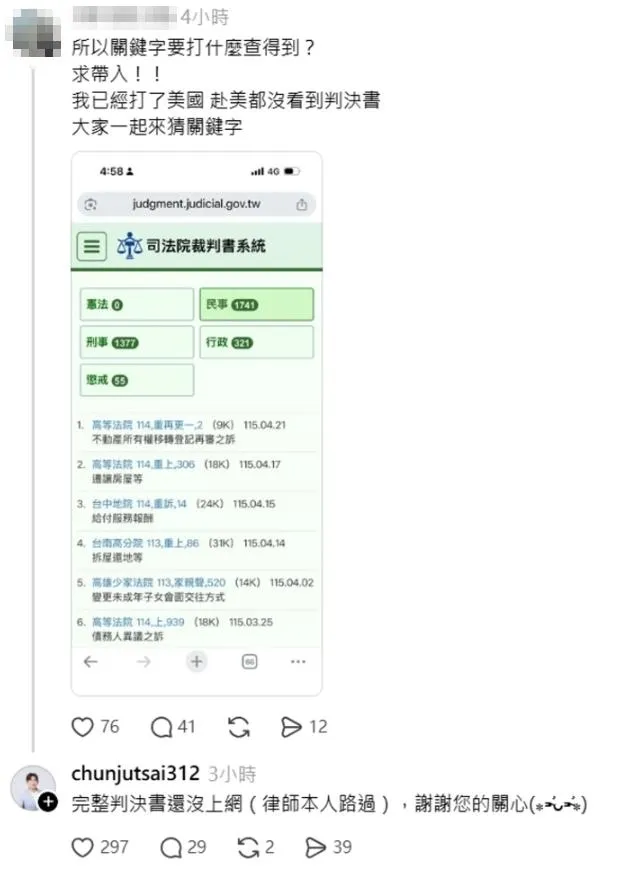 范姜彥豐的委任律師蔡鈞如回覆網友貼文。（圖／翻攝自Threads）