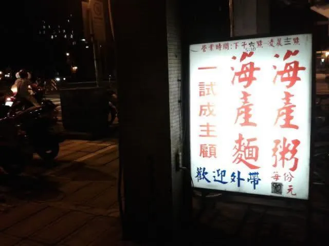 「阿英海產粥」創辦人英姐已於近日離世。（圖／翻攝自阿英海產粥臉書）