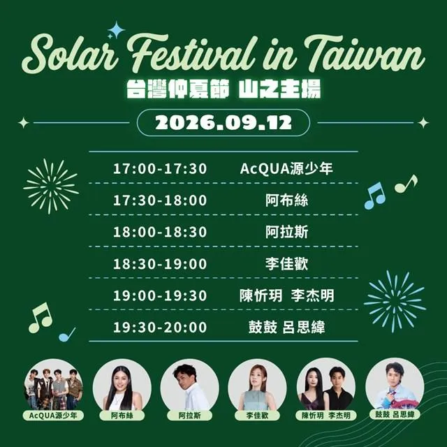 2026台灣仲夏節壓軸「山之主場」活動將於9月12日（六）在嘉義牛埔仔愛情大草原盛大舉行。（圖／觀光署）