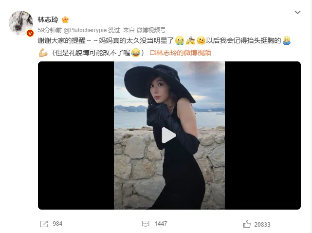 林志玲親上火線回應。（圖／翻攝自林志玲微博）