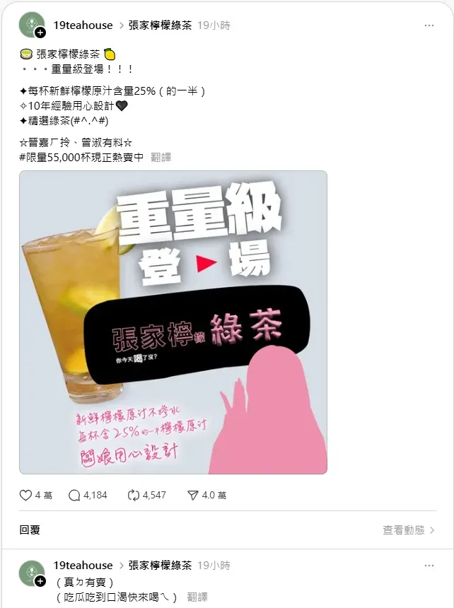 Toyz飲料店推新品「張家檸檬綠茶」暗酸「綠茶」掀爭議。（圖／翻攝自拾汣茶屋 Threads）