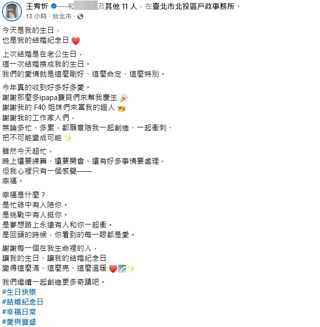 王宥忻與前夫翁承旭於北投戶政事務所再結連理。（圖／翻攝王宥忻臉書）