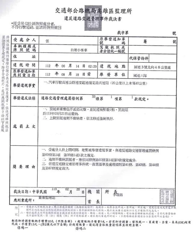 112年6月張姓義務人國道3號超速交通事件裁決書。（圖／花蓮分署提供）