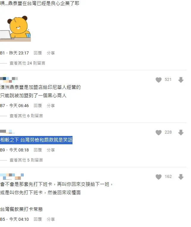 網友留言笑稱，鼎泰豐在台灣已經算良心企業。（圖/翻攝自Dcard）