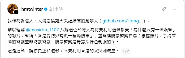 圖取自大埔宏福苑火災紀錄庫的創辦人鄭曦琳Threads。