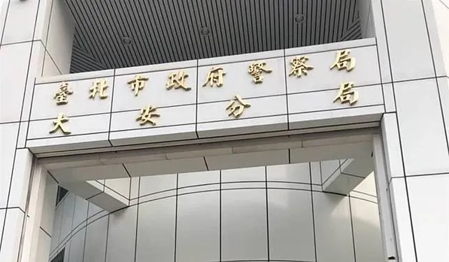 台北市大安分局。(圖/資料畫面)