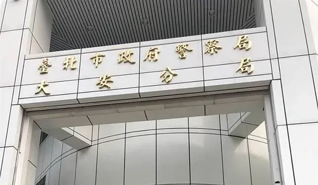 大安分局員警涉嫌外洩個資。(資料圖/中天新聞)