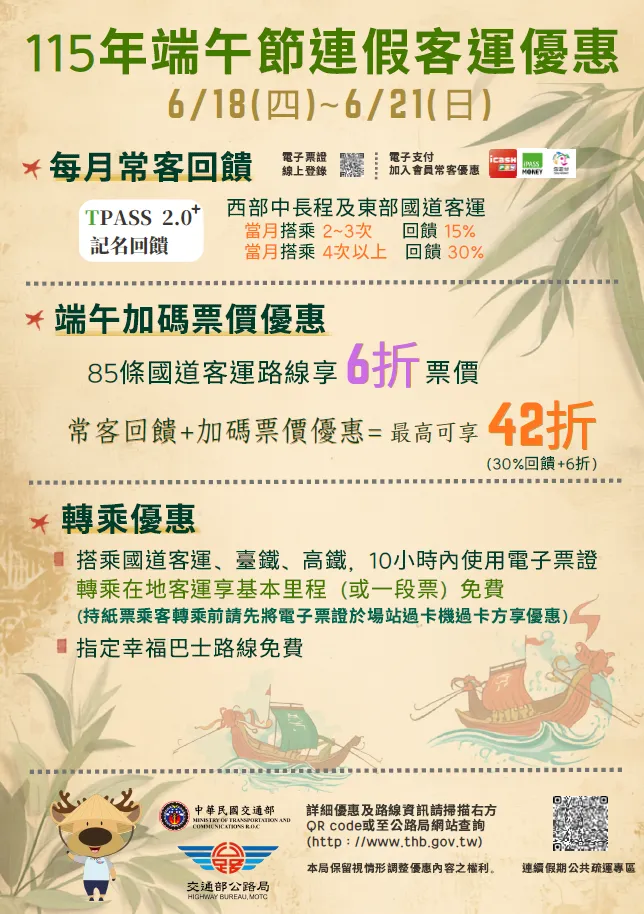 端午連假善用客運與常客乘車優惠，返鄉出遊省荷包又免塞車。（圖／台東監理站）