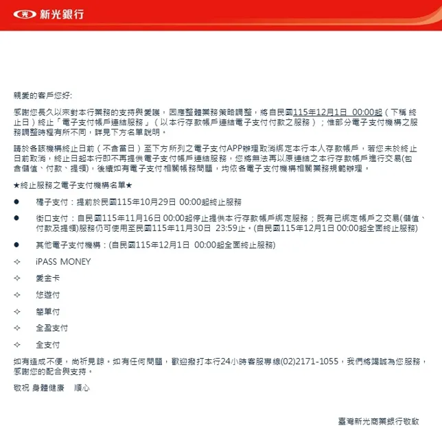 新光銀行公告。（圖／翻攝自臺灣新光商業銀行官網）