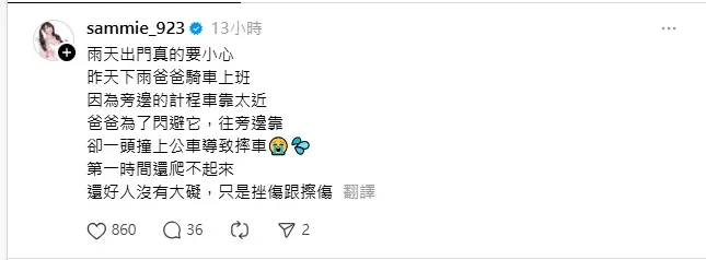 短今透露爸爸雨天摔車。（圖／翻攝自Threads 臉書）