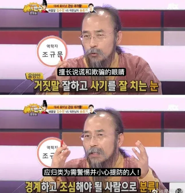 金秀賢昔日被算命師評論「擅長撒謊和欺騙」，令網友直呼好準。（圖／翻攝自微博）
