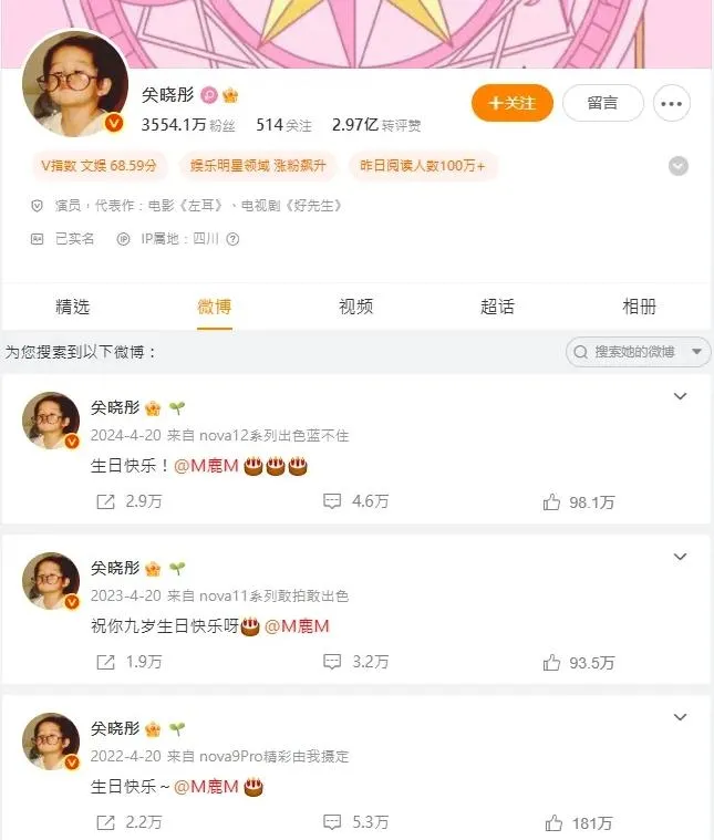 關曉彤自從2018年開始幾乎每年4月20日鹿晗生日，都會準時獻上生日祝福。（圖／翻攝自關曉彤 微博）