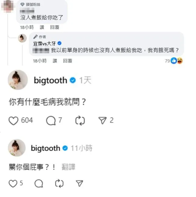 大牙回覆酸民留言。（圖／翻攝自大牙臉書、Threads）