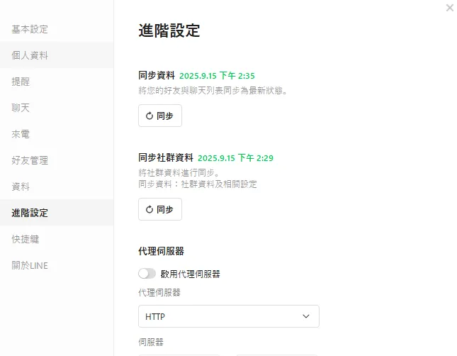 有網友表示，可以點選LINE設定中的「進階設定」一欄，再選擇同步資料，稍等幾分鐘後訊息就會恢復正常同步。（圖/翻攝自LINE）
