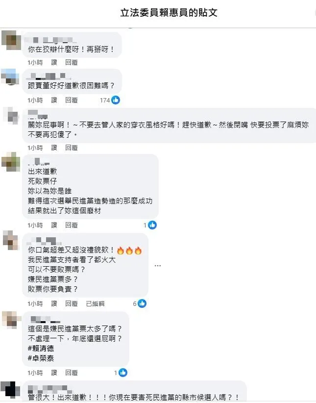 賴惠員臉書被洗版。（圖／賴惠員臉書）