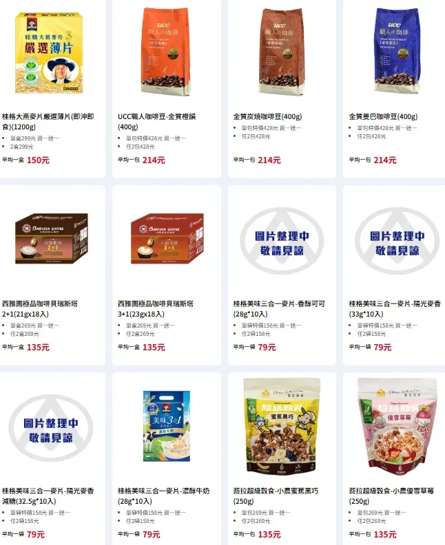 全聯多項麥片、咖啡豆、生活用品買一送一。（圖／翻攝自全聯官網）