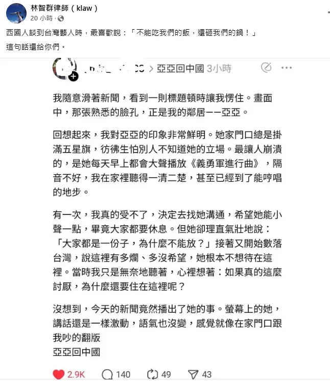 林智群25日在臉書發文,貼出一張截圖,有網友爆料對亞亞印象深刻。(圖/翻攝自林智群臉書)