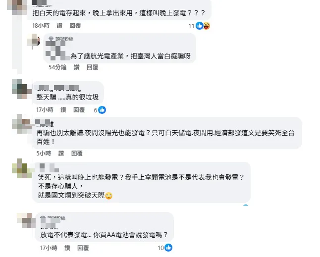 網友痛批經濟部。(圖/翻攝自經濟部臉書)