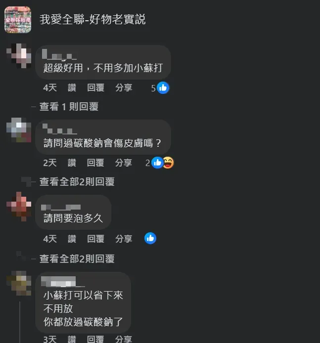 許多網友也指出過碳酸鈉的清潔效果很好，其實不用再加小蘇打粉。（圖／翻攝自Facebook@我愛全聯-好物老實說）