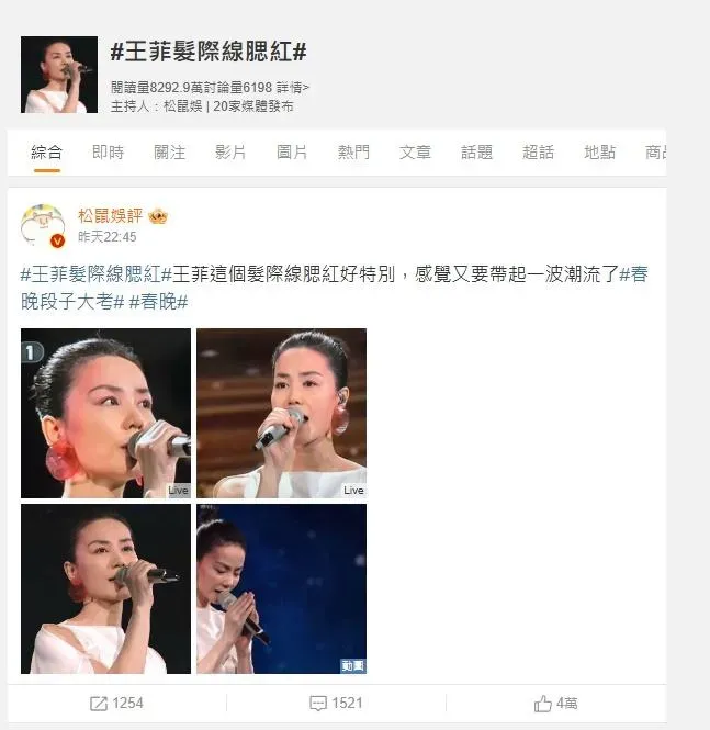 王菲髮際線腮紅引起許多討論。(圖/翻攝自微博)