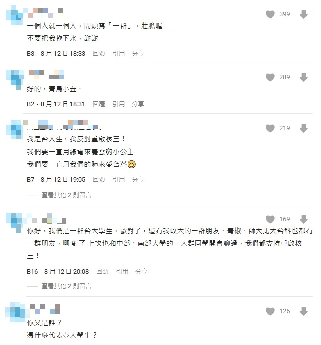 網友留言。（圖取自Dcard）