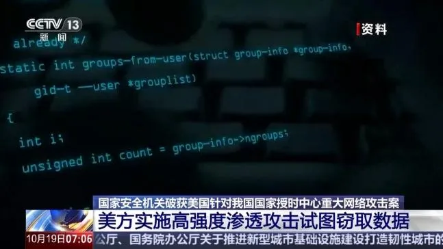大陸國家安全機關破獲一宗網路攻擊案，點名美國國家安全局發動行動。（圖／翻攝《央視新聞》）