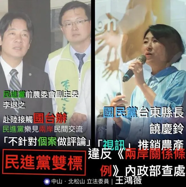 國民黨立委王鴻薇揭露民進黨前農委會副主委李退之赴陸洽商還接觸國台辦。(圖/王鴻薇臉書)