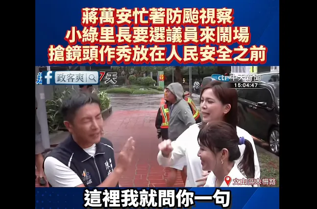 台北市華興里長陳峙穎22日與台北市議員鍾沛君爭執。（圖／翻攝政客爽臉書粉專）