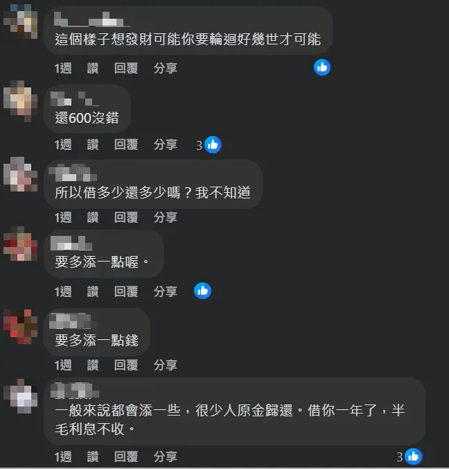 有網友直指神明借出發財金都沒收「利息」，信眾只還「本金」還想發財，可能要多等幾輩子。（圖／翻攝Facebook@匿名3公社）