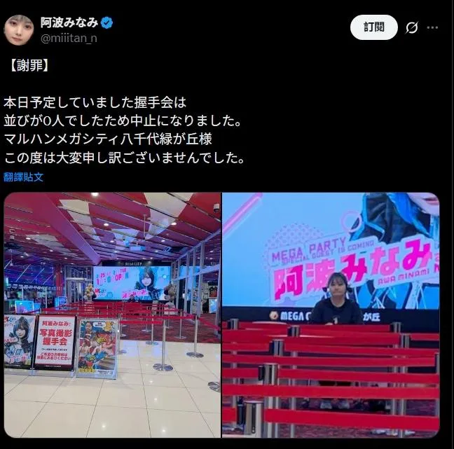 阿波Minami發文向店家「致上誠摯的歉意」。（圖／翻攝自阿波Minami X)