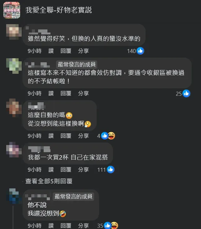不少網友表示自己反而被這公告「提醒」可以換口味，直呼始作俑者太沒水準。（圖／翻攝自Facebook@我愛全聯-好物老實說）