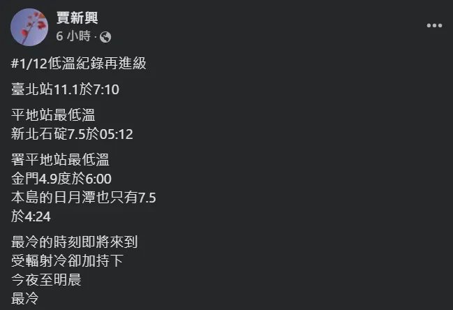 台灣整合防災工程技術顧問公司總監賈新興在臉書分析未來最冷時段。（圖／翻攝自Facebook@賈新興）