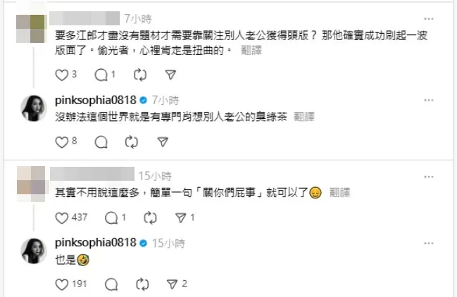 王思佳無奈答覆：「這個世界就是有專門肖想別人老公的臭綠茶。」（圖／翻攝自王思佳Threads）