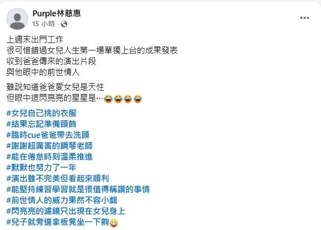 慈惠曝夫妻互動。（圖／翻攝FB Purple林慈惠）