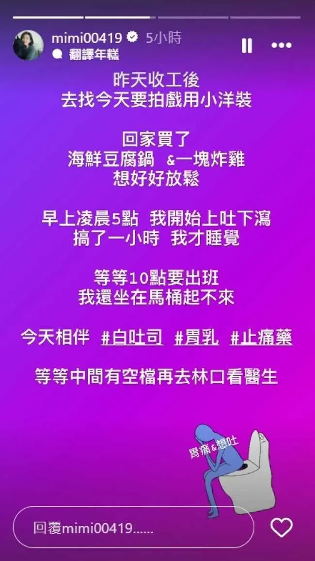 米可白25日透露自己上吐下瀉。(圖/翻攝自米可白IG)