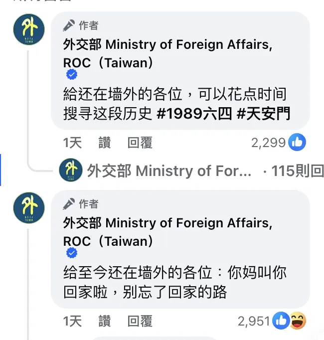 外交部留言嗆大陸網友「给至今还在墙外的各位：你妈叫你回家啦，别忘了回家的路」。（圖／外交部臉書）