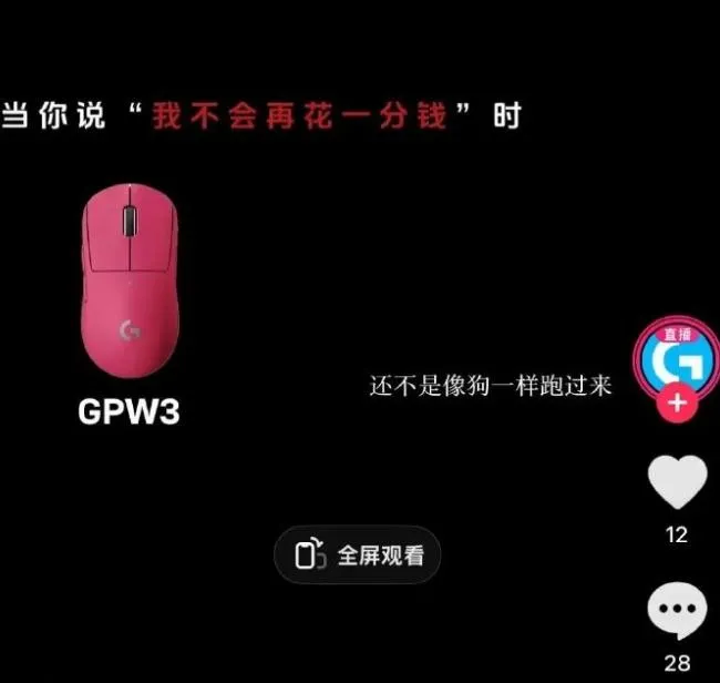 羅技行銷用語引發爭議。（蒲／翻攝新浪微博）