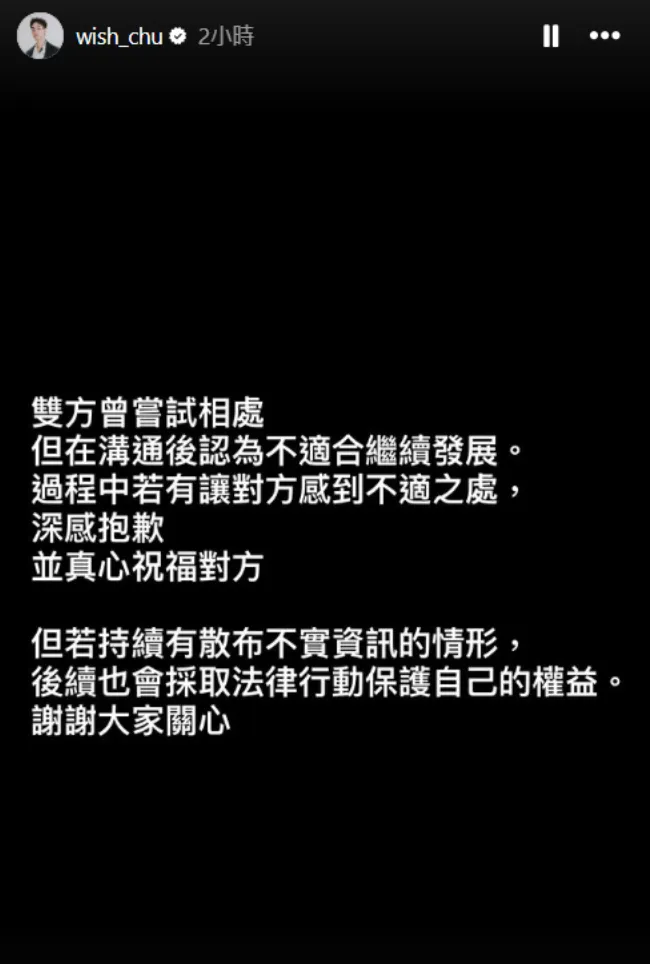 朱宇謀3月31日曾稱林倪安的相關爆料為「不實資訊」。（圖／翻攝自朱宇謀IG）