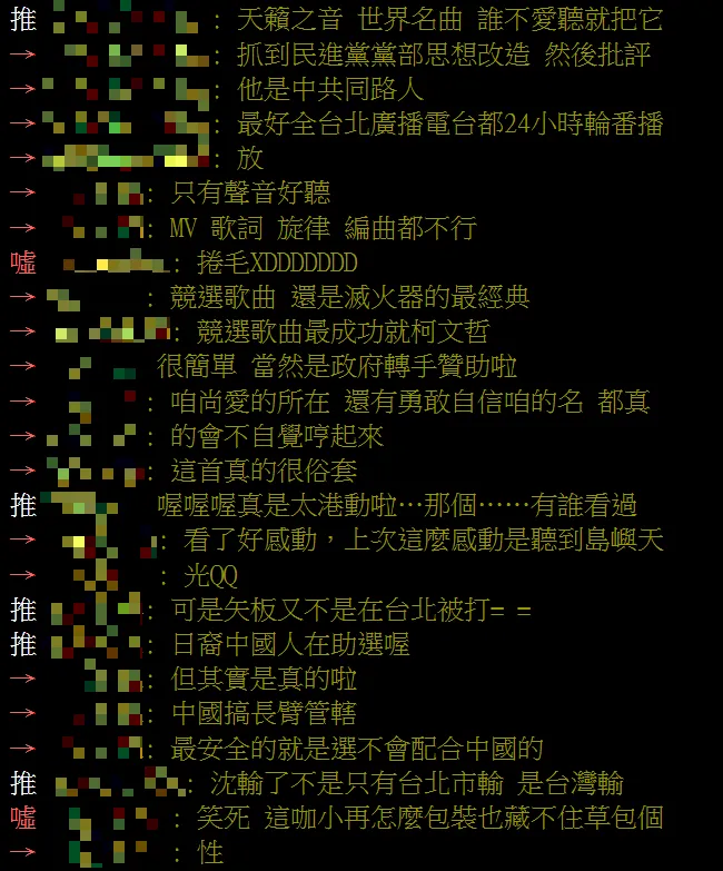 網友討論〈台北需要沈伯洋〉MV。(圖/翻攝PTT)