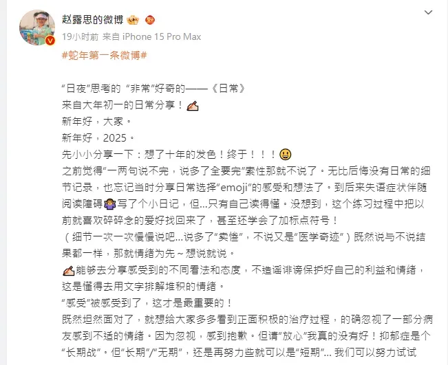趙露思生了一場大病後,公開揭露霸凌傷疤。(圖/翻攝自趙露思 微博)