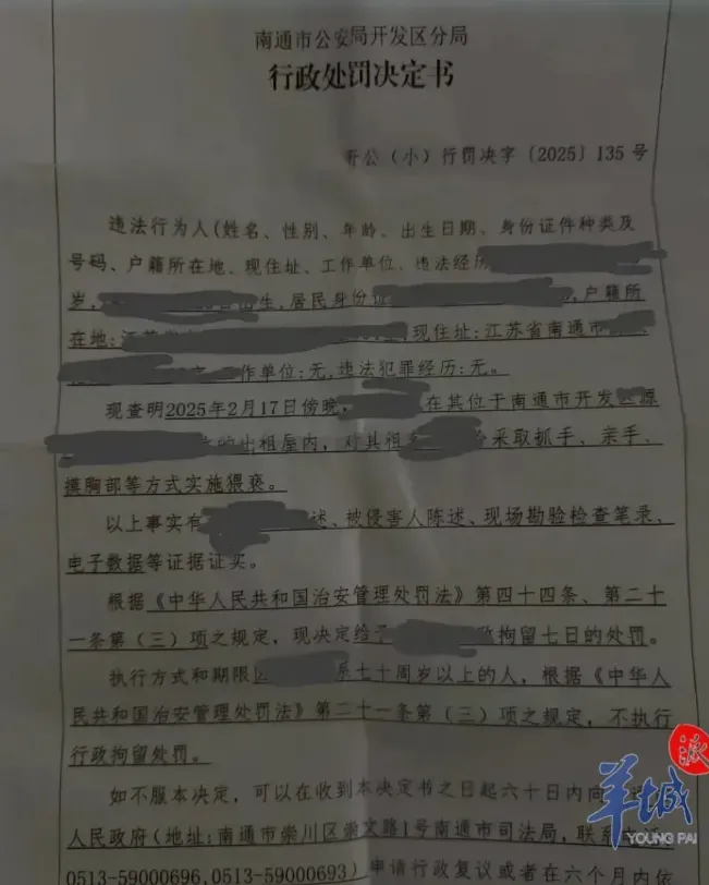 劉先生指控房東猥褻女友，警方雖對房東作出行政處罰，但因房東超過70歲不予執行。（圖／翻攝《羊城晚報》）