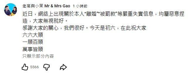 老高22日發文闢謠。（圖／翻攝自老高與小茉 Mr &amp; Mrs Gao YouTube）