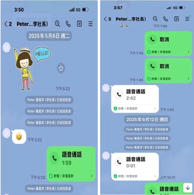 林姓股東指出，黃庭洋透過通訊軟體傳送股價預測與操作指示後，往往在極短時間內將訊息快速收回，她認為黃庭洋有內線交易、操縱股價之嫌。圖為2025年5月及6月的兩次回收畫面。圖／當事人提供