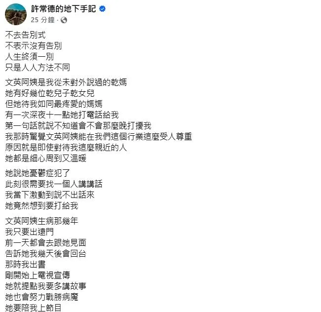 許常德表示,他不去告別式,不表示沒有告別。(圖/翻攝許常德的地下手記 臉書)